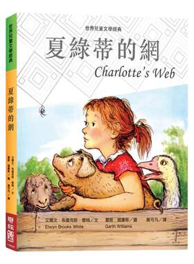 《夏绿蒂的网（新版）》