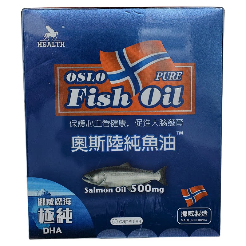 香港代购荷尔奥斯陆鱼油60粒