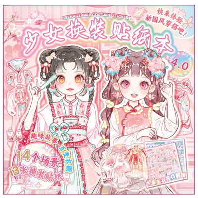 shibook新中式国风少女换装贴纸