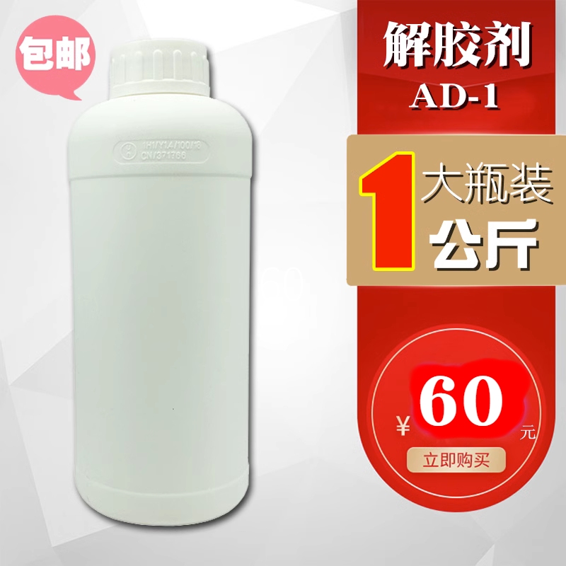 502胶水解胶剂 3秒快干胶清除瞬间不干胶海绵胶除胶记号笔去胶剂