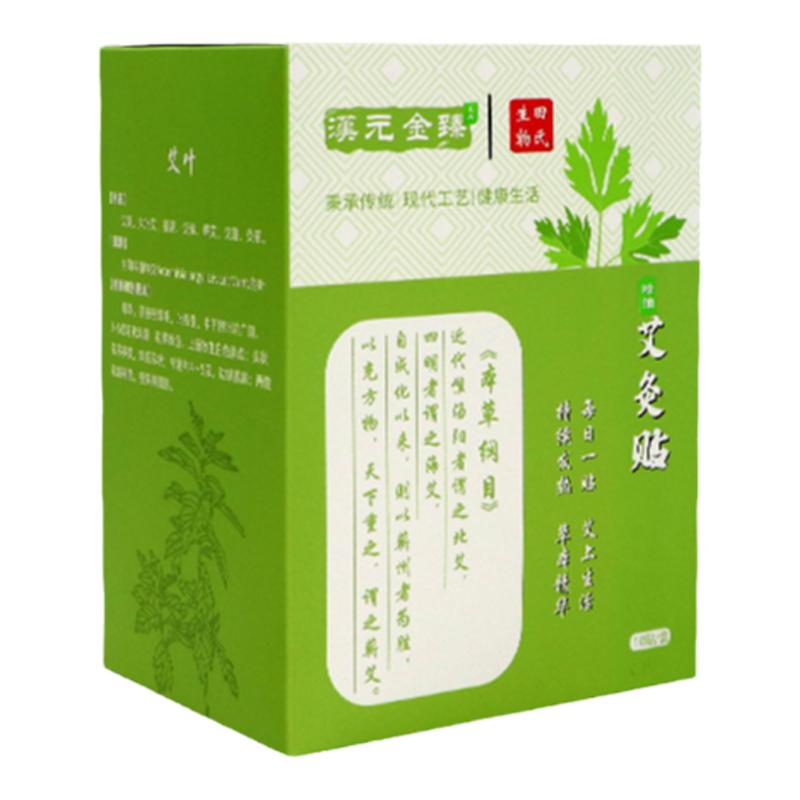 艾灸贴发热6-8小时汉元金臻精油