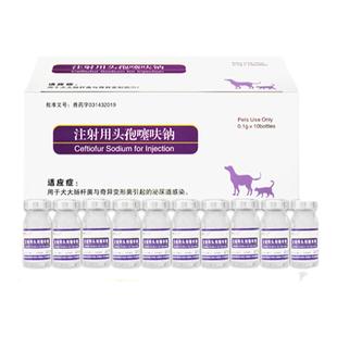 兽药头孢噻呋钠注射兽用宠物猫狗猪牛羊产后消炎感冒咳嗽肺炎退烧