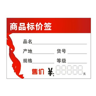 商品标价签100张 多规格可选超市标价签通用型红色价格牌价格标签
