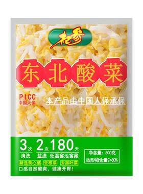 杞参东北酸菜黄心菜低温窖池酸菜猪肉饺子下饭菜酸菜鱼500g/袋