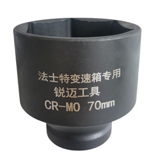 法士特变速箱专用套筒薄壁六角70mm法兰二轴突元螺母拆卸工具1寸