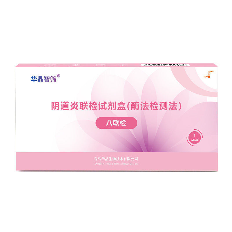 阴道炎检测试剂盒自检卡白带滴虫霉菌性妇科炎症八联检正品隐私发