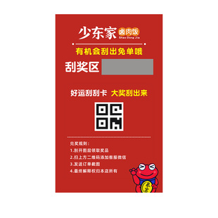 外卖卡片定制餐饮订餐卡美团京东饿了吗五星引流邀评卡生日蛋糕平价摄影征集卡烘焙幸运刮刮乐售后服务卡制作