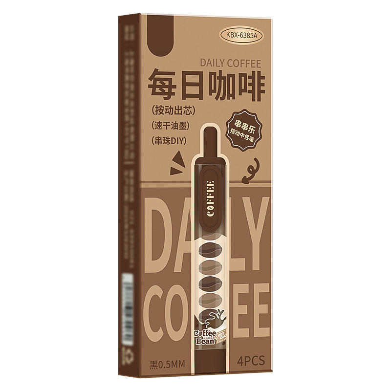 咖啡豆串串乐中性笔高颜值