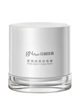 京润珍珠素颜焕美珍珠膏保湿提亮