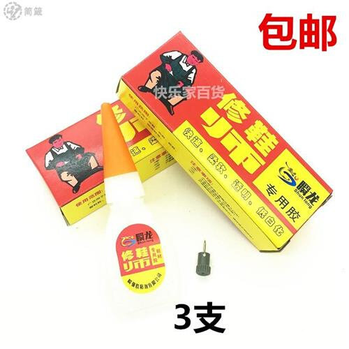 3支修鞋师专用胶修鞋工具补鞋胶水粘性好速度快补鞋胶包邮