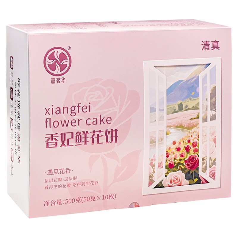 嘉茗华香妃鲜花饼清真糕点心云南特产旗舰店黄油玫瑰花饼零食小吃