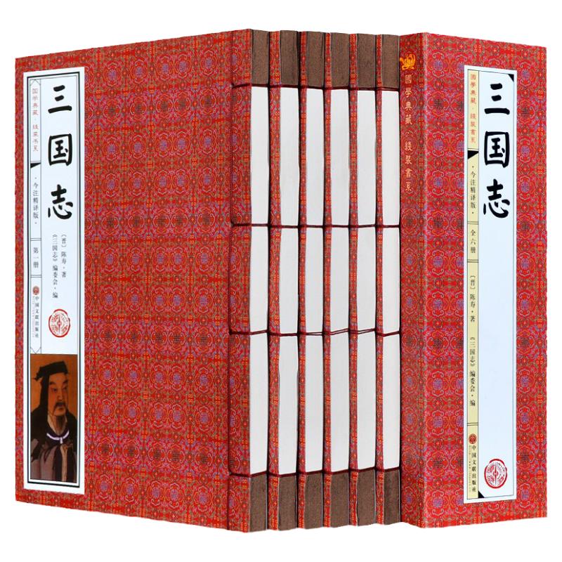 三国志书籍正版文言文注释白话文翻译陈寿原著线装6册原版中国历史小说三国志通俗演义三国志全集全译成人版青少年版经典国学名著