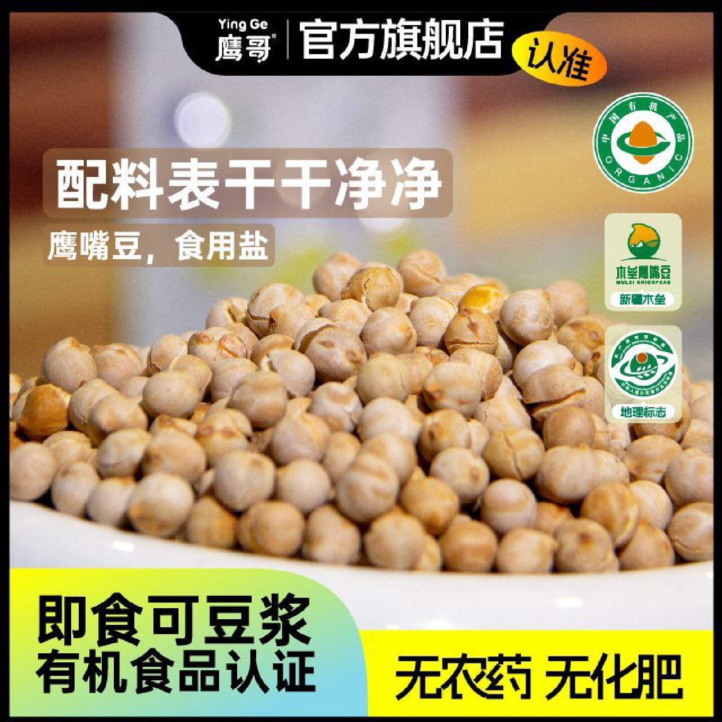新疆木垒鹰哥鹰嘴豆干炒非油炸原味即食可豆浆有机认证鹰嘴豆熟豆