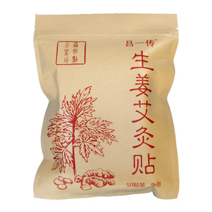 加大加厚生姜艾灸贴艾草穴位肩颈贴温灸贴艾叶炙热腰椎腿疼100贴