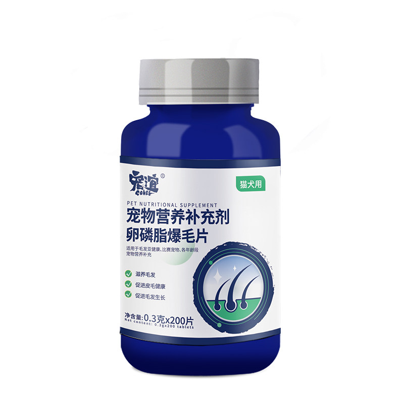 猫用卵磷脂爆毛片滋养毛发