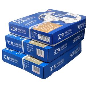 汇东三联电脑打印纸二联二等分四五联针式打印纸会记凭证清单据