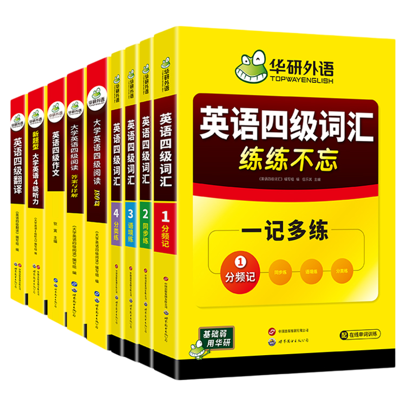 华研外语四级英语阅读理解听力词汇翻译与写作套装备考2025年大学英语四级高频词汇乱序版听力真题翻译写作专项训练学习资料cet4级