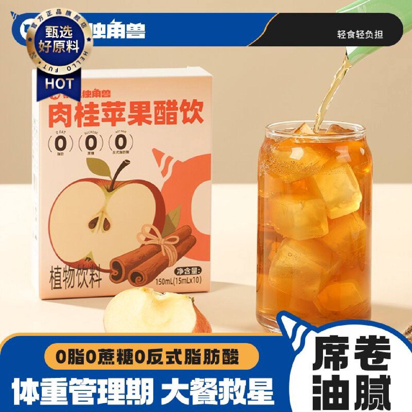 独角兽暴肌厨房肉桂苹果醋饮150g饮品0脂肪0蔗糖冲饮果汁便携包装