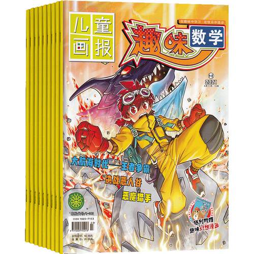 智慧魔方趣味数学杂志订阅2026年9月起订1年12期小学生1-6年级数学学习辅导思维锻炼课外阅读期刊逻辑训练奥数启蒙正版包邮杂志铺