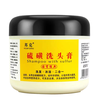 邦克硫磺洗发水沐浴液二合一