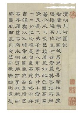 文徵明隶书书法尺牍清明上河图题记微喷复制临摹学习装饰范本