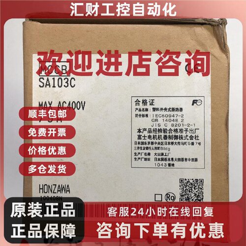 议价原装富士塑壳断路器 SA103C 3P 75A  MAX.AC400V 工程余货