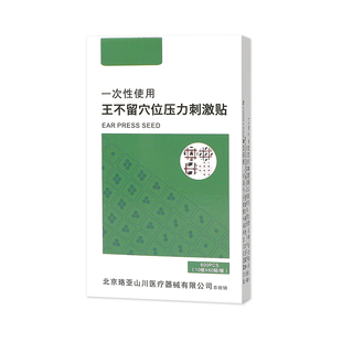 王不留行籽耳穴贴中医耳朵穴位模型探棒压力刺激贴非磁珠压丸耳豆