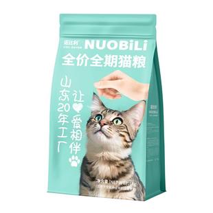 诺比利猫粮成猫幼猫10斤实惠装美毛增肥发腮营养冻干全价20斤鸡肉