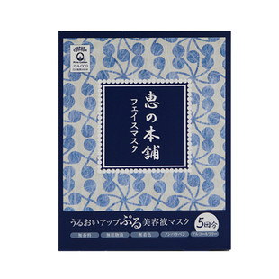 清仓特价日本惠之本铺温泉水玻尿酸女免洗面膜补水保湿敏感肌提亮