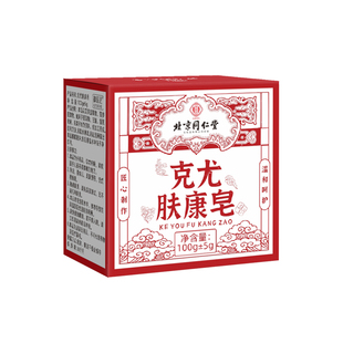 北京同仁堂克尤皂肤康皂去疣尤瘊脖子上长小肉粒疙瘩去除克尤香皂