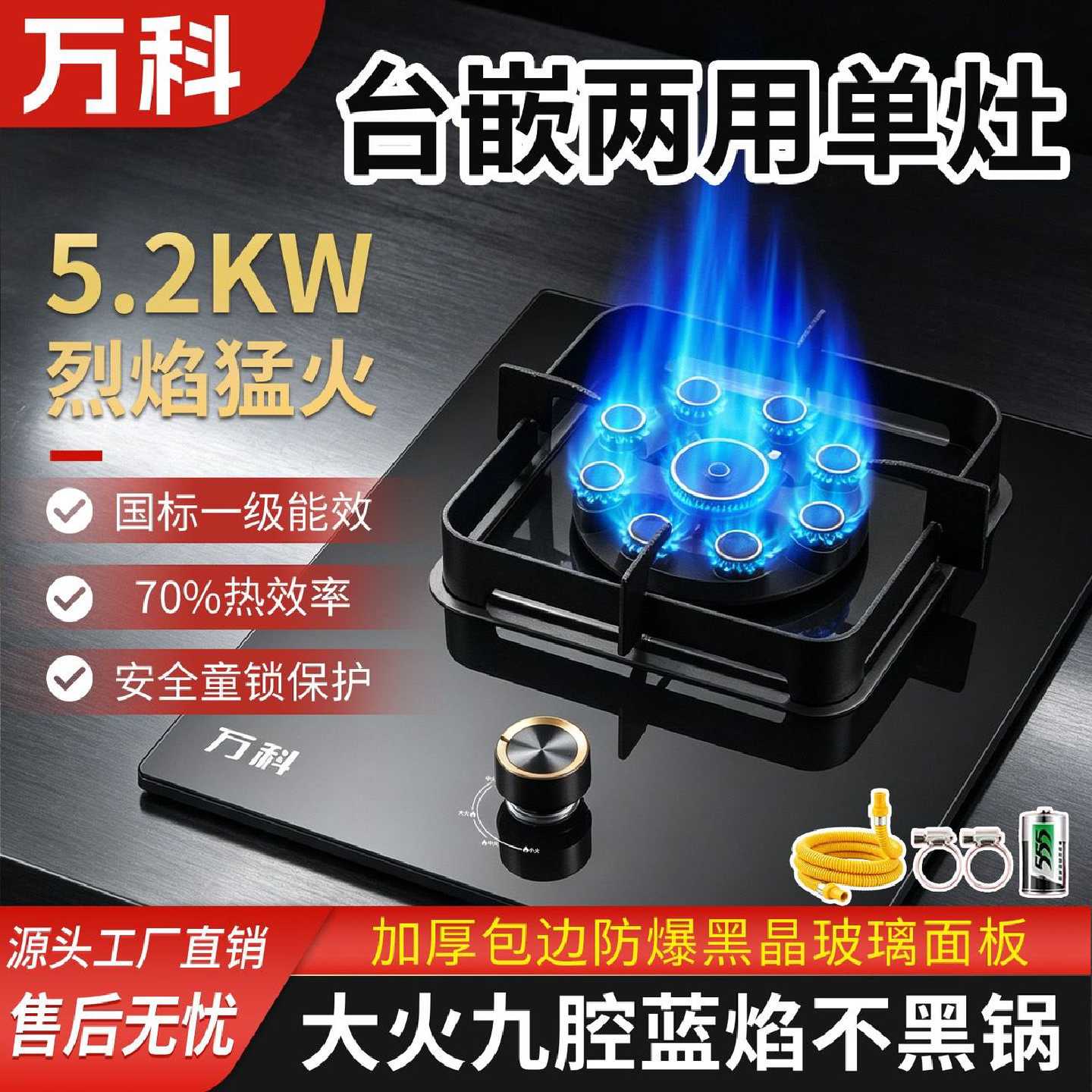 万科燃气灶单灶煤气灶一级能效猛火灶液化气台式炉具天然气猛火灶图片