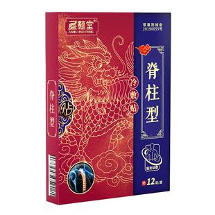 藏颢堂强直性脊柱炎贴膏骶髂关节致密性骨炎脊椎后背僵硬疼痛膏贴
