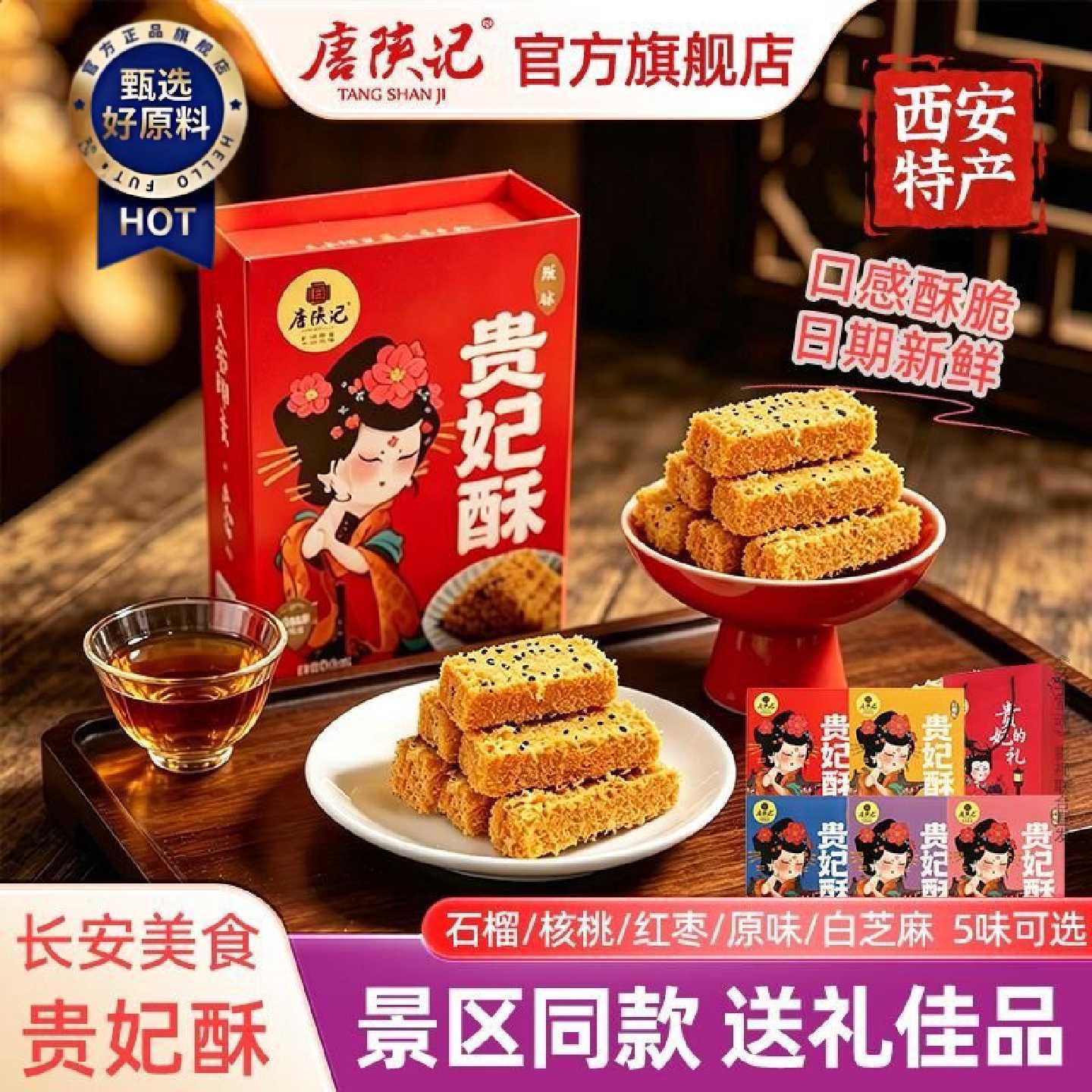 唐陕记陕西特产贵妃酥传统中式手工糕点名小吃鸡蛋酥整箱批发包邮