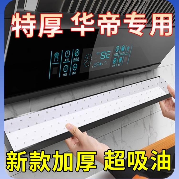适用于华帝油烟机吸油棉通用厨房专用油槽纸加厚过滤侧吸防油垫纸