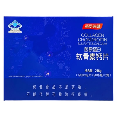 汤臣倍健胶原软骨素钙片中老年人