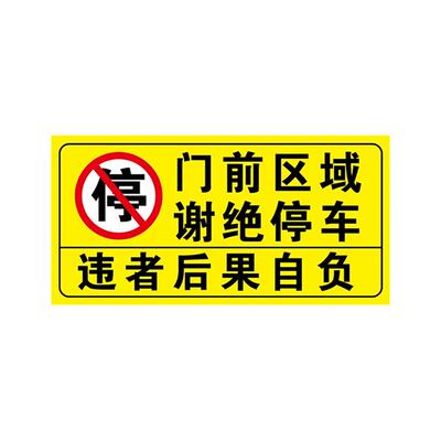 禁止停车警示牌晶格反光贴纸