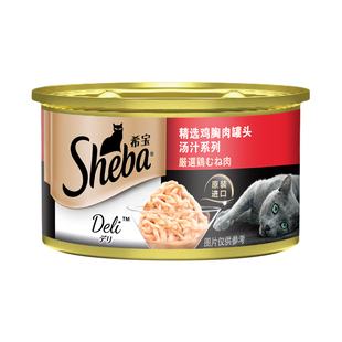 sheba希宝原装进口猫罐头成猫猫咪零食营养金罐16罐湿粮营养补水