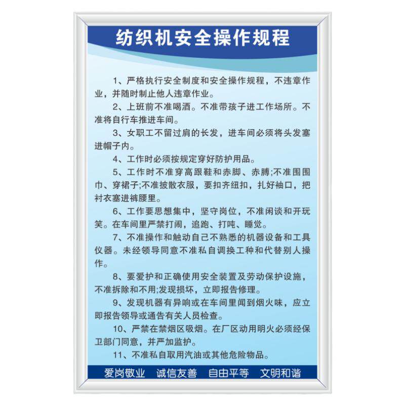 纺织机安全操作规程制度公司工厂车间规章标语牌制KT板上墙检查