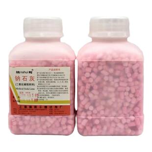 医用钠石灰麻醉机二氧化碳吸附剂干燥剂麻醉机500克瓶装