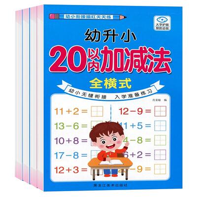 10和20以内加减法分解与组成