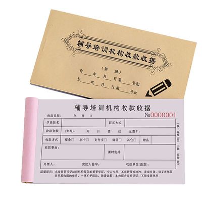 网红推荐辅导培训机构收据可定制