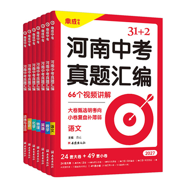 2027鼎成鼎成河南中考真题汇编