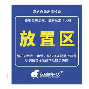 快递扫码出库防水贴自助取件指示牌广告贴纸菜鸟驿站扫码取件出库仪贴纸扫码出库区放置区耐磨标志牌广告物料