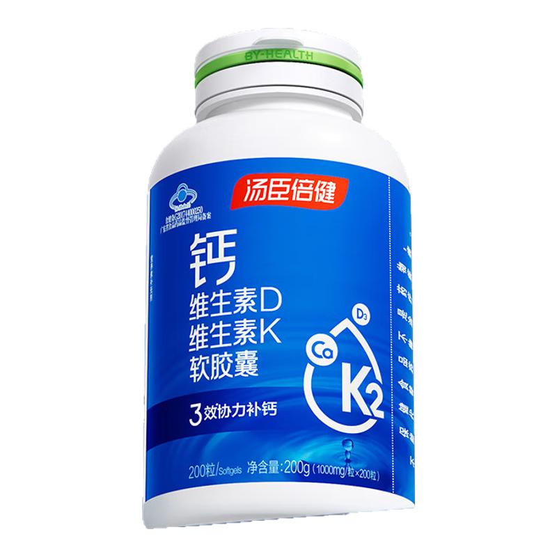 汤臣倍健钙DK软胶囊液体钙片补钙