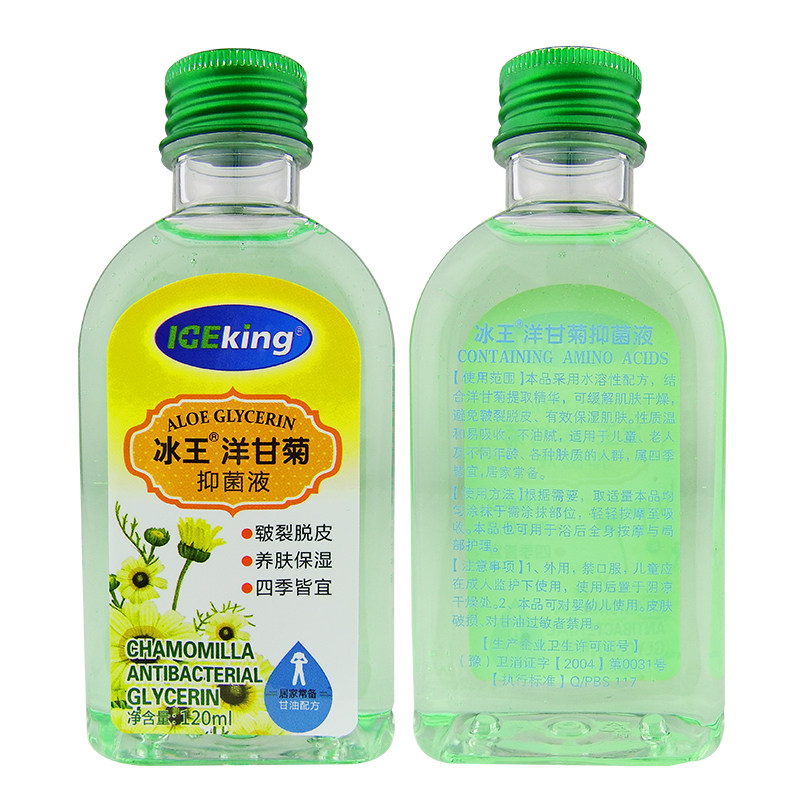 冰王保湿抑菌液洋甘菊甘油抑菌液