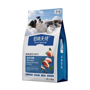 伯纳天纯亲和系列狗粮1.5kg鸭肉山药配方清热祛火成幼犬冻干犬粮