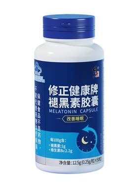 修正褪黑素改善睡眠失眠安神助眠