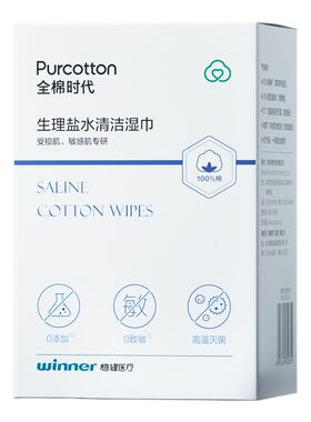 全棉时代生理盐水清洁湿巾洗脸巾