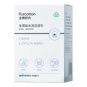 全棉时代生理盐水清洁湿巾一次性