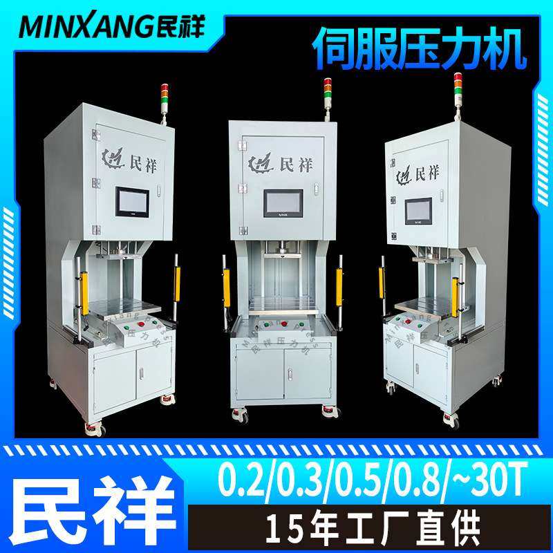 高精密伺服电缸压力机实时显示力量压力曲线精密压铆源头工厂